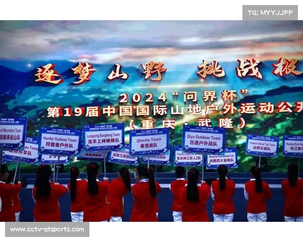 武隆公开赛助力国际户外运动顶流品牌赛事全面升级发展新格局 武隆公开赛助力国际户外运动顶流品牌赛事全面升级发展新格局